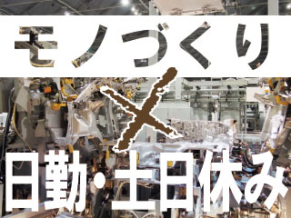 プライベートもしっかり確保!【日勤×土日祝休み×長期休暇あり】