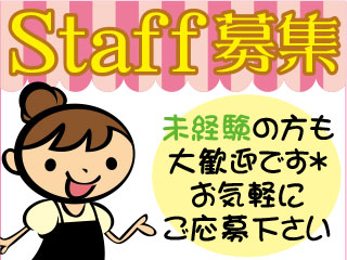 *:★美術館のカフェのホールスタッフ募集★`:。