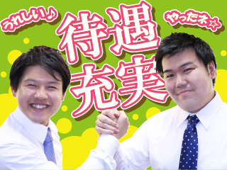 ◇ギフト券支給(誕生日・在籍期間により)◇お給料前払い制度あり(前給制度)