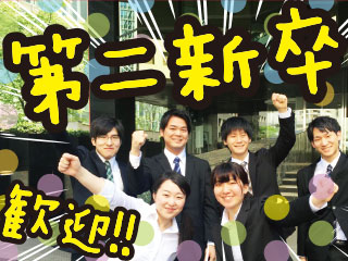 未経験OK!第二新卒も歓迎♪初めての転職を応援します◎