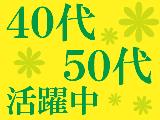 ★カンタン軽作業★工場未経験の方も大歓迎!!40代・50代の方も大活躍中ですヾ(^▽^ヾ)