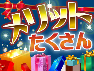 祝い金5万円+半年ごとに手当5万円あり★【応募はお早めに!】
