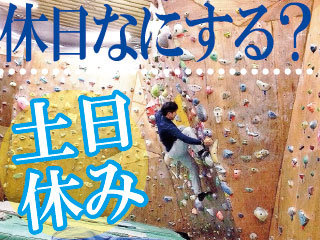 ≪車で30分圏内にアウトレットあり♪≫土日祝休みでプライベートも充実◎
