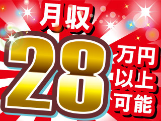 高時給1400円★≪月収28万円以上可能≫