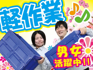 【日勤×土日休み!!】若手~40代後半までの男女活躍中!