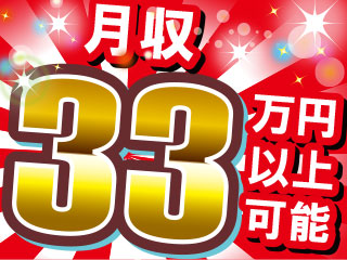 未経験からでも超高収入!≪時給1700円≫で≪月収35万円以上可能◎≫
