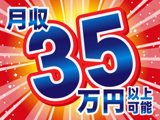 未経験からでも超高収入!≪時給1700円≫で≪月収35万円以上可能◎≫