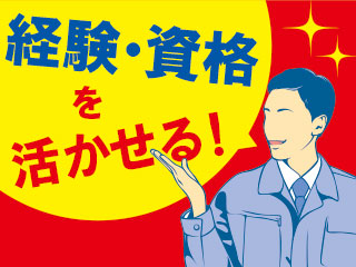 【男性活躍中】未経験OK!資格をお持ちの方は時給UPします☆★
