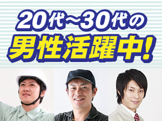 ≪未経験大歓迎!≫20・30代の男性多数活躍中★
