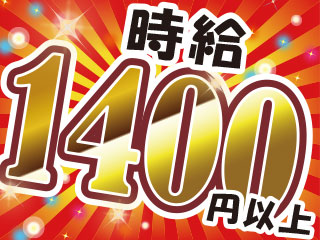 【未経験OK×時給1400円】残業少なめでプライベートも充実♪