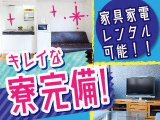≪家族・カップル・ペットOK*≫費用当社負担ありの社宅完備★
