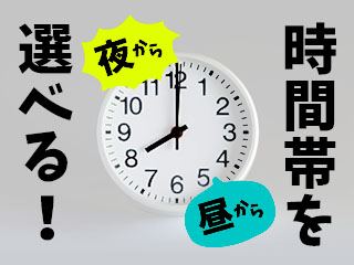幅広い年代の男性活躍中◎選べる勤務時間であなたらしく働ける★