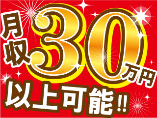 ≪固定給月給で安定!☆月収25万以上可能☆≫