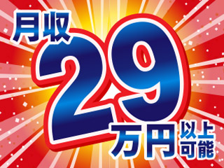 未経験からはじめる工程管理者!!月収29万円以上可◎
