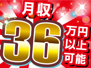 高収入!!時給1750円、月収36万円以上可☆