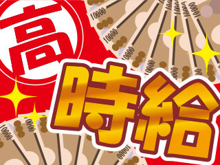【時給1200円!!】安定収入可能です☆★