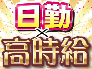 ★時給UPしました★時給1450円!