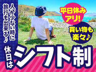 お休みしっかり年間休日135日◎平日休みを利用して買い物もストレスフリー!