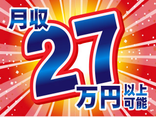 時給1500円でガッツリ稼げる月収27万円以上可能☆★