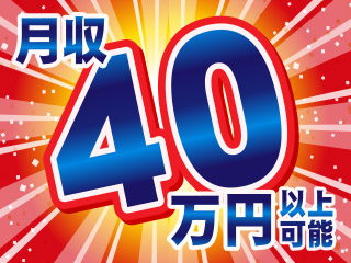 立ち上げスタッフ募集≪月収42万円以上可・年収500万円以上可!!≫