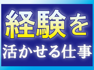 ≪大阪×営業×正社員登用有り≫営業経験活かせます!