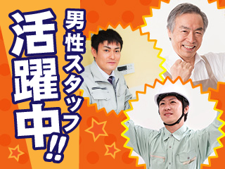 ≪幅広い年代の男性活躍中≫