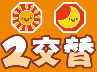 活気ある職場です!未経験OK