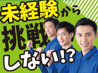 製造未経験OK!!基本からしっかりお教えします★