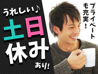 土日休み×長期連休ありでしっかり休めます!!
