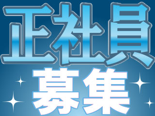 【正社員で働く】日勤・土日休み・年間休日128日!