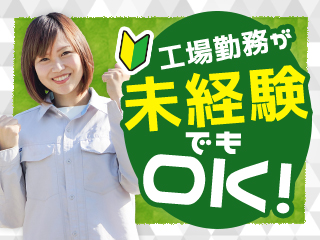 もちろん未経験OK◎40代半ばまでの女性活躍中*