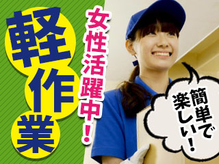 カンタン軽作業×座り仕事★