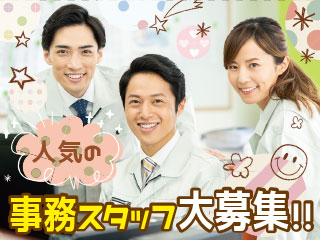 <未経験OKの入力事務スタッフ大募集>