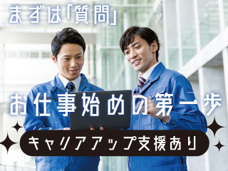 技術が身につく設備保全のお仕事!!