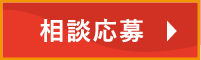 応募する